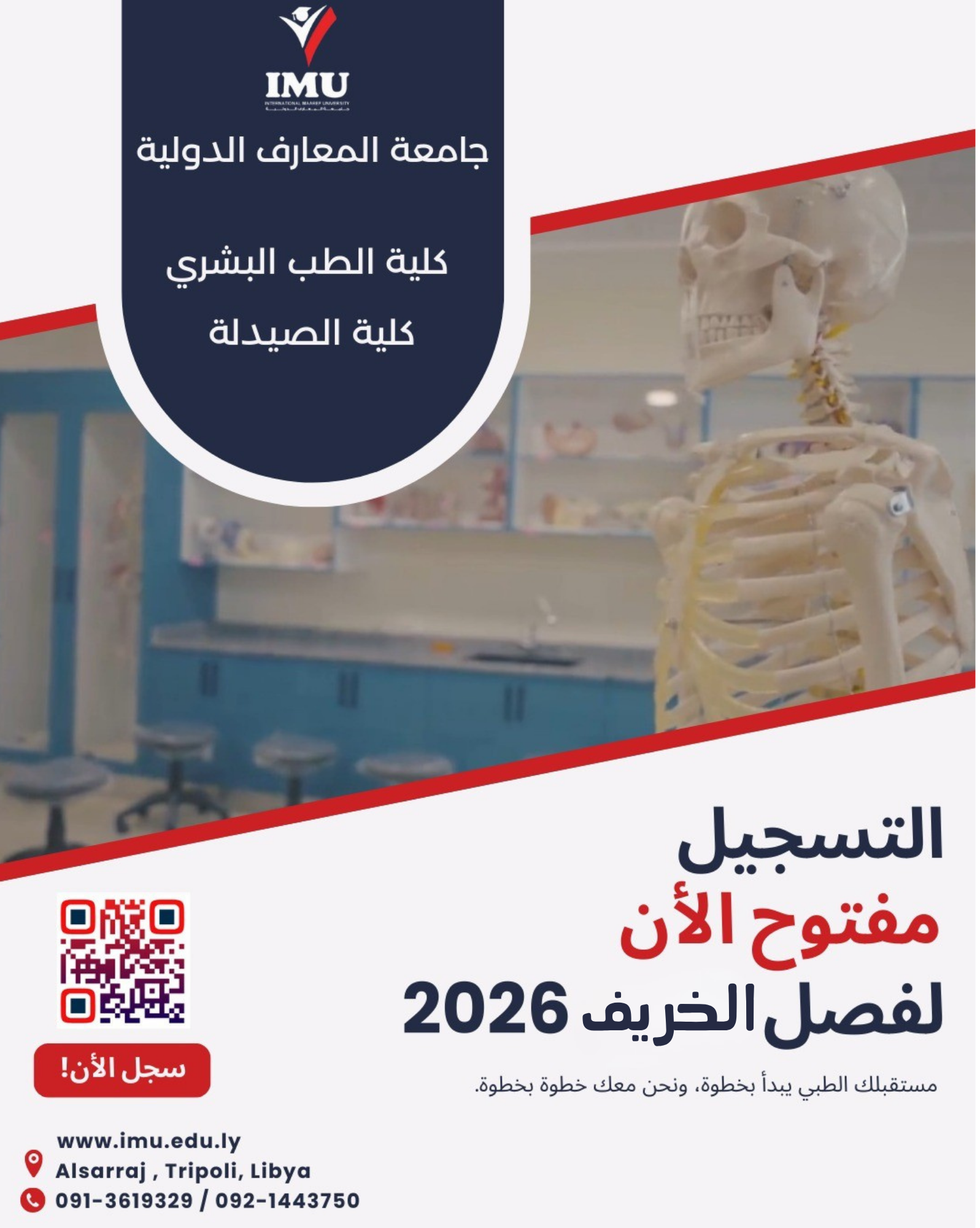فتح  التسجيل لفصل خريف 2026